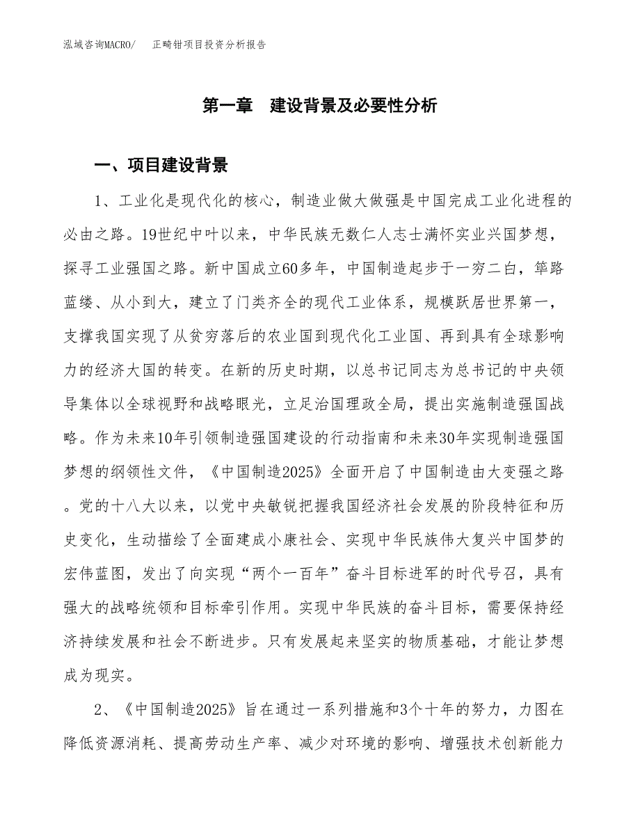 正畸钳项目投资分析报告(总投资15000万元)_第3页