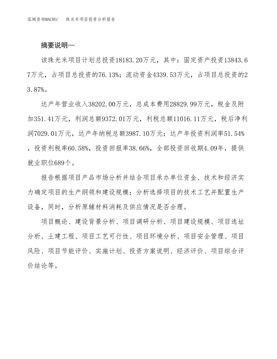 珠光米项目投资分析报告(总投资18000万元)_第2页