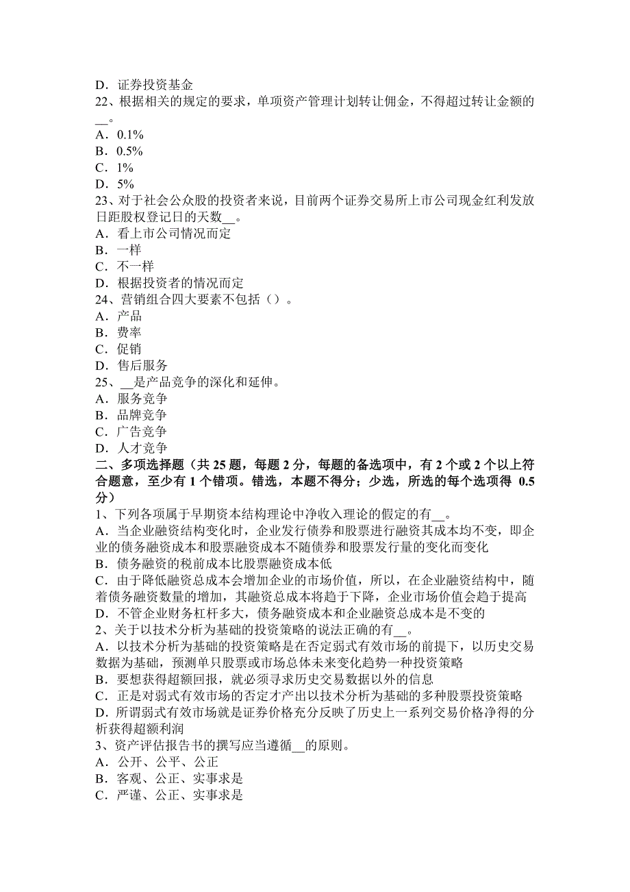 四川省证券从业资格考试证券市场法律法规概述模拟试题_第4页