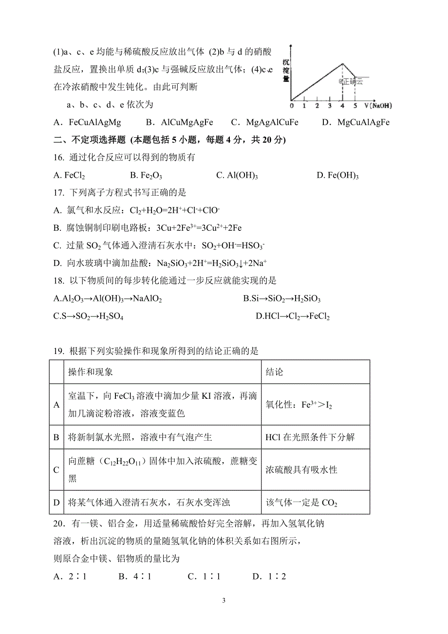 精校word版---江苏省江阴一中2018—2019学年度上学期12月月考高一化学_第3页