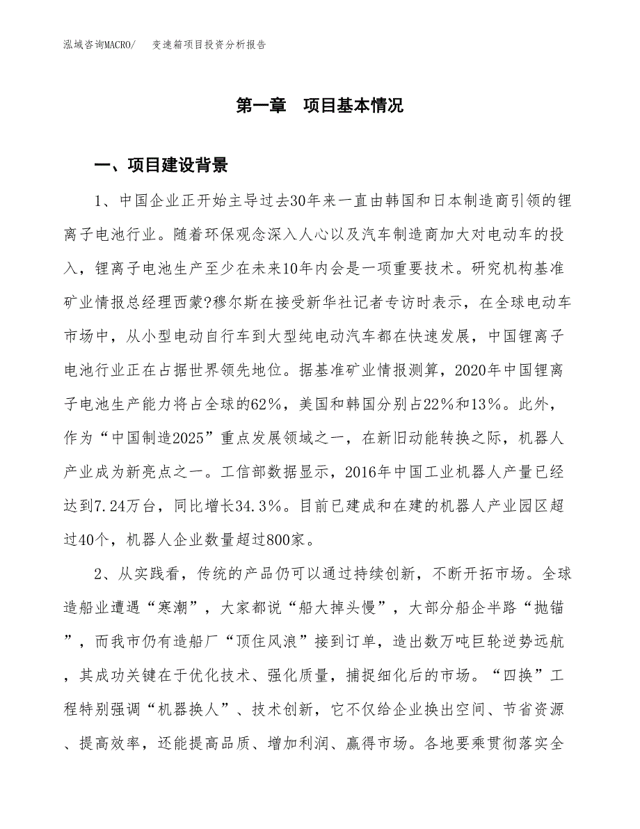 变速箱项目投资分析报告(总投资3000万元)_第3页