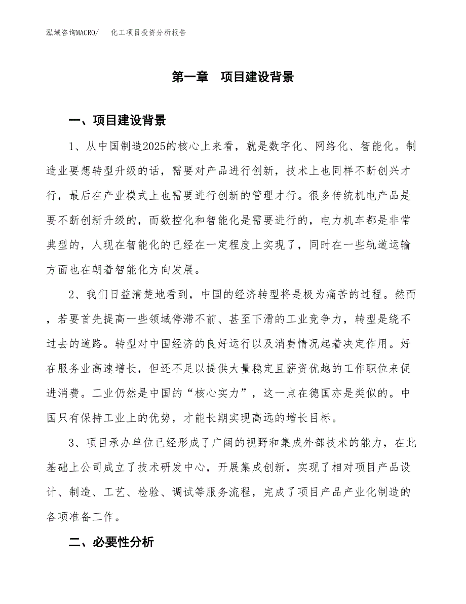 化工项目投资分析报告(总投资19000万元)_第3页