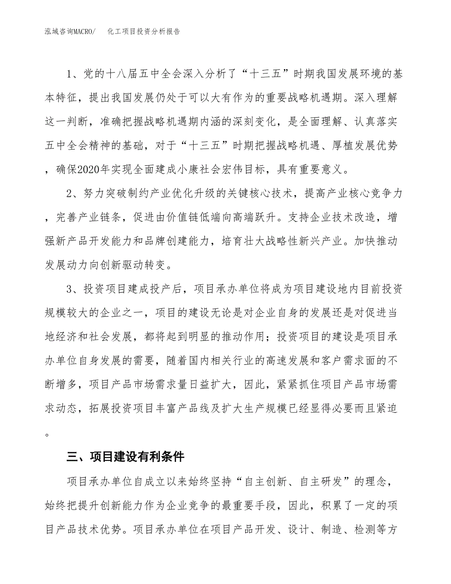 化工项目投资分析报告(总投资19000万元)_第4页