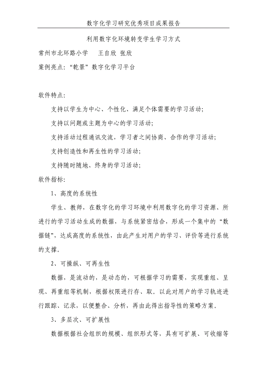 利用数字化环境转变学生学习方式_第1页