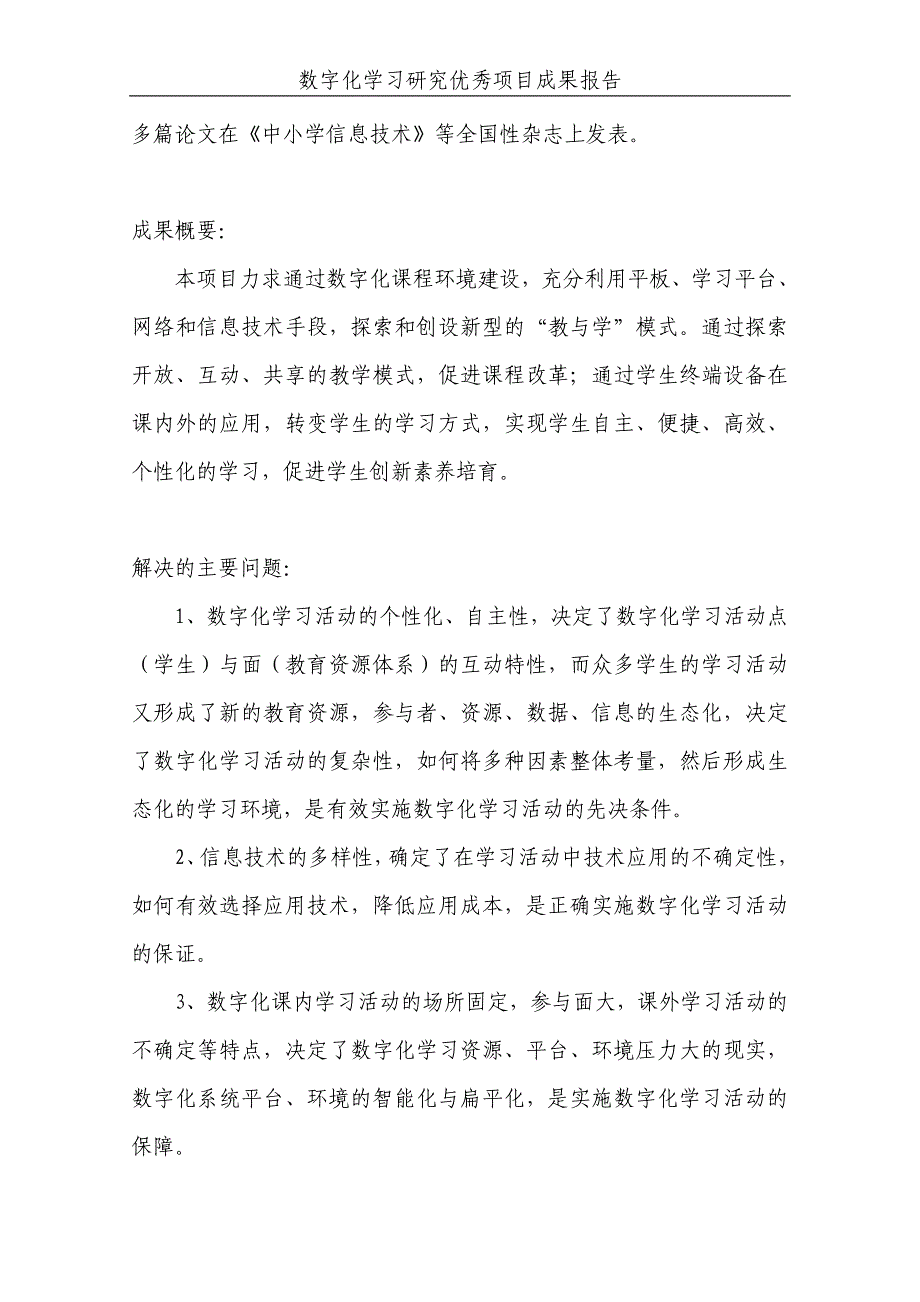 利用数字化环境转变学生学习方式_第3页