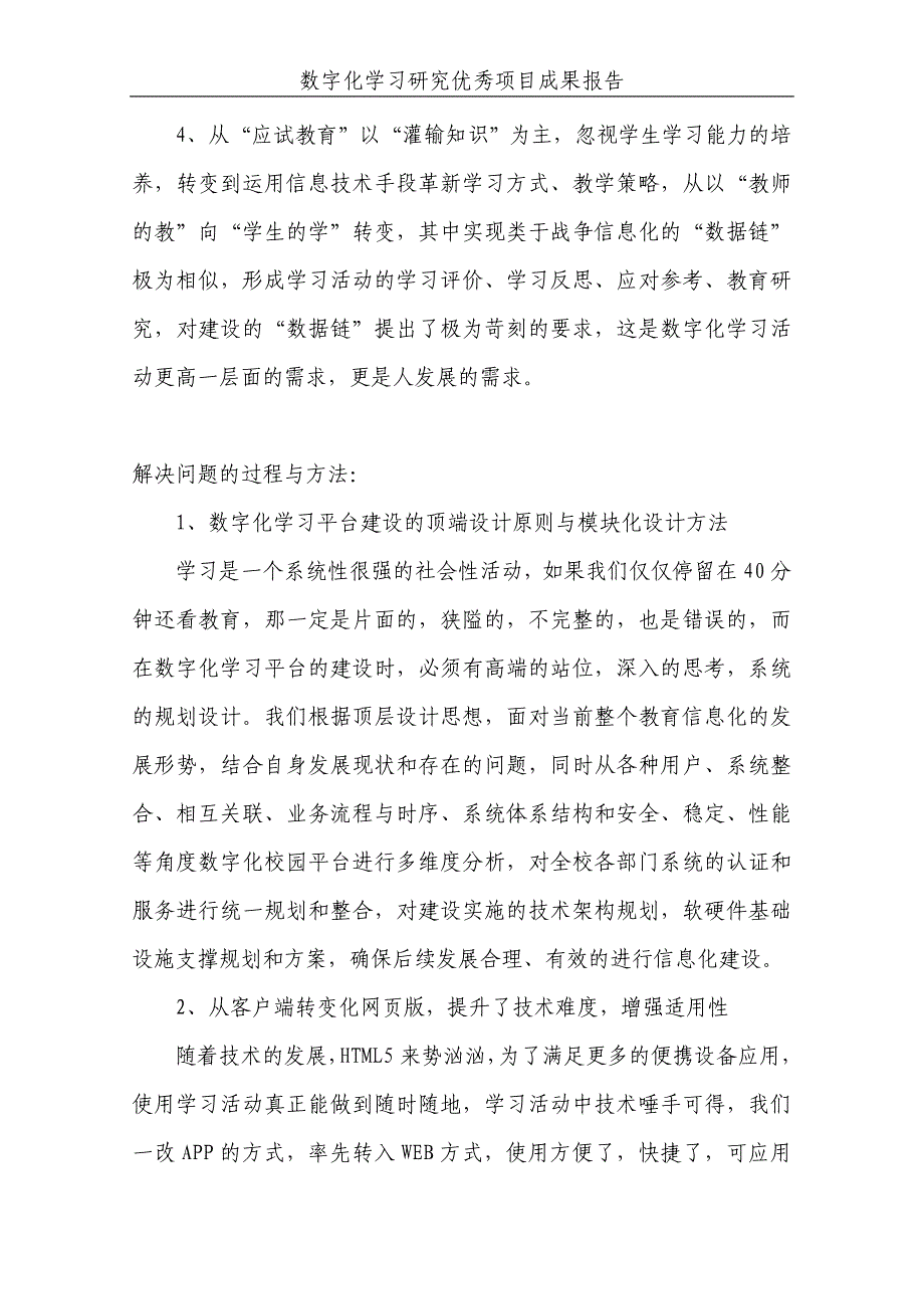 利用数字化环境转变学生学习方式_第4页