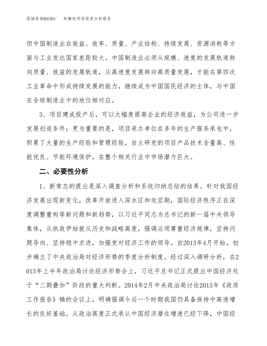 刻磨机项目投资分析报告(总投资23000万元)_第4页