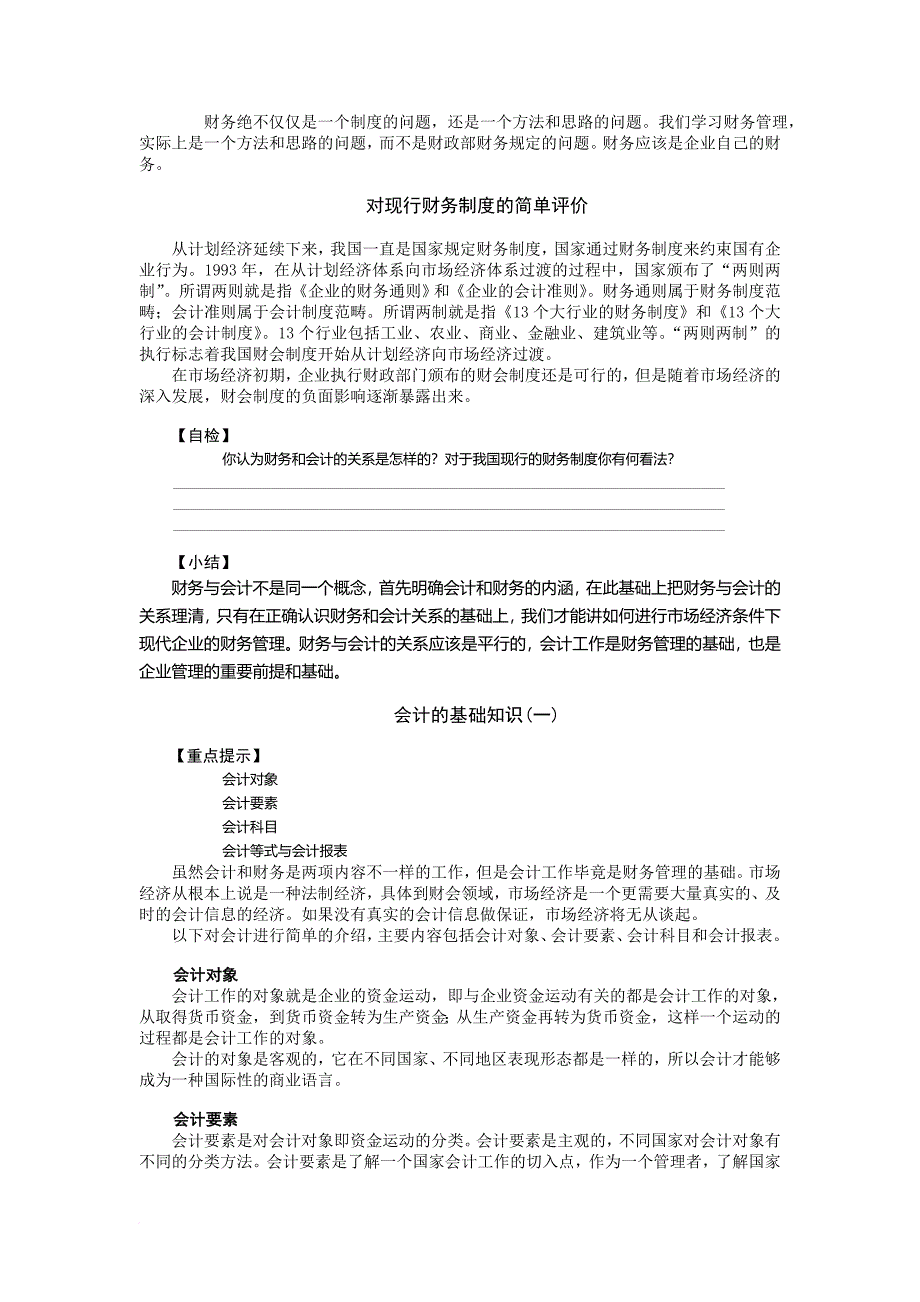 财务管理基础知识、职能与内容_第3页