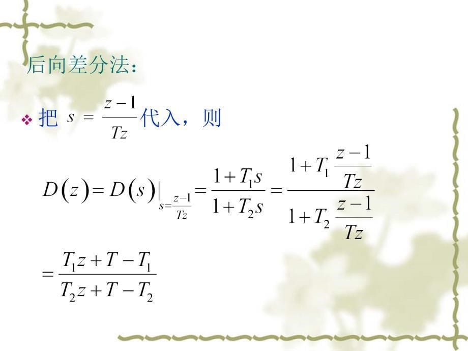 计算机控制第四 章课 后题_第5页