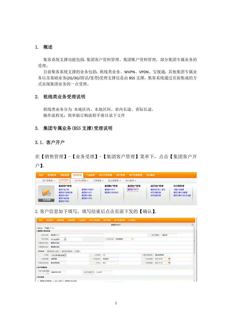中国联通集客系统操作手册精_第4页