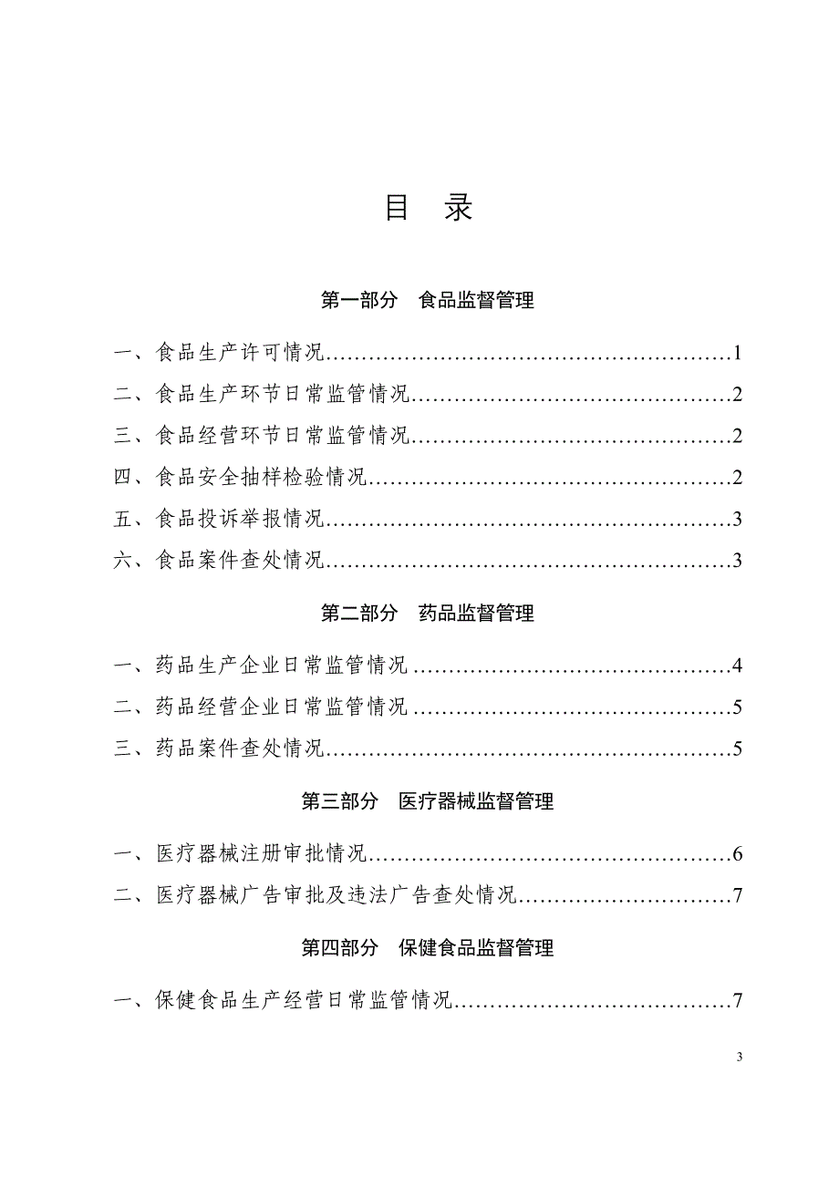 兴宾区食品药品监督管理_第3页