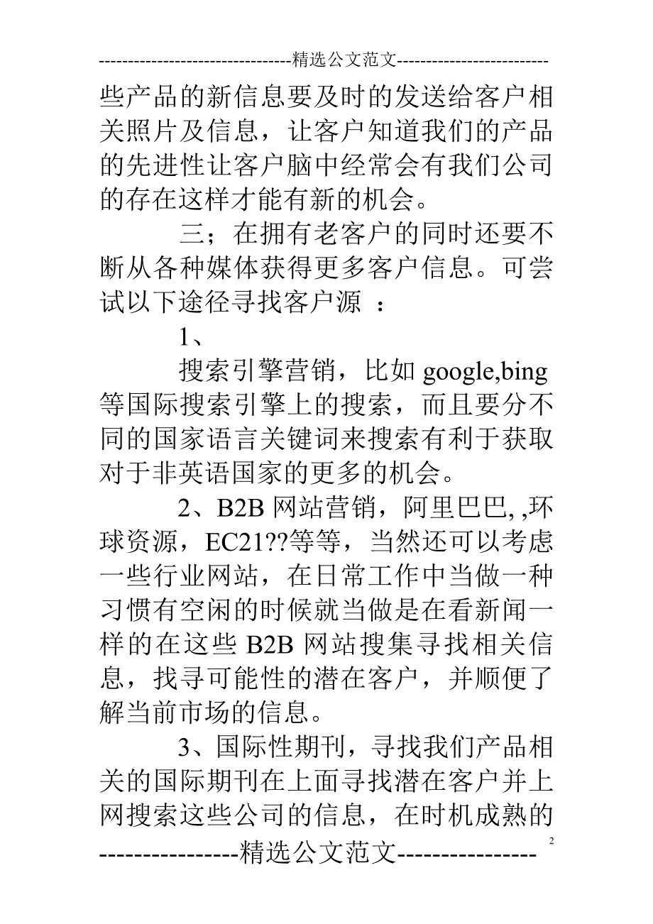 外贸销售计划书_第2页