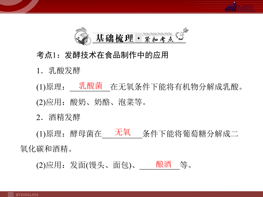 生物中考2013年中考生物系统复习课件21份2013年人教版生物中考复习课件第8章生物技术_第2页