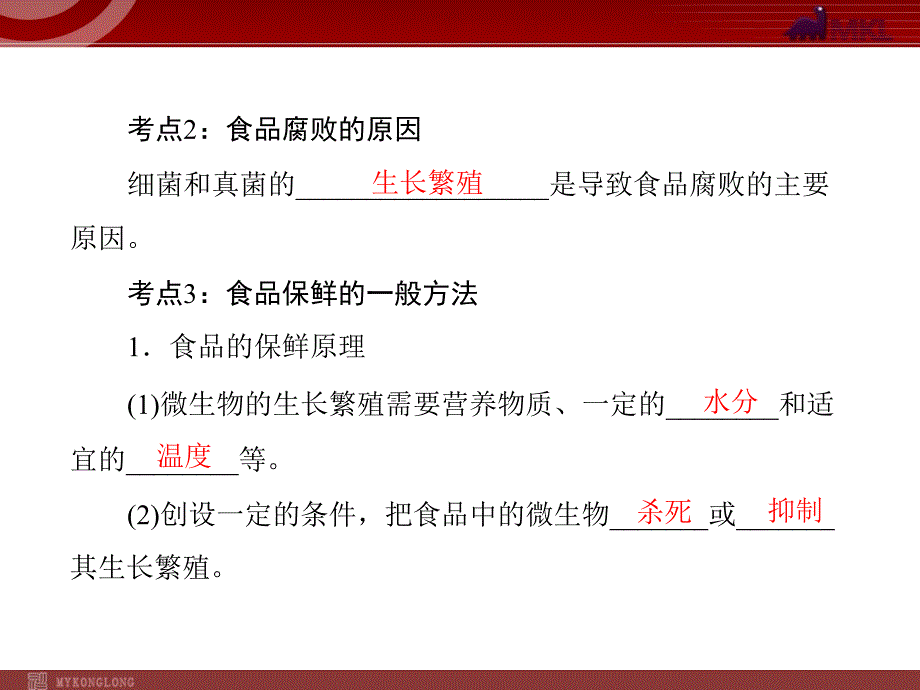 生物中考2013年中考生物系统复习课件21份2013年人教版生物中考复习课件第8章生物技术_第3页