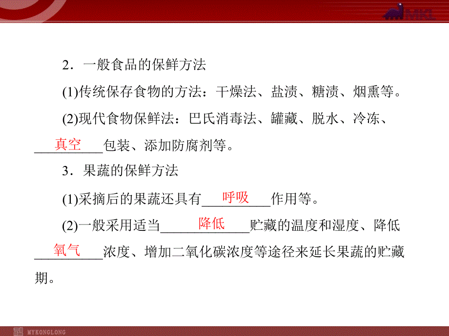 生物中考2013年中考生物系统复习课件21份2013年人教版生物中考复习课件第8章生物技术_第4页