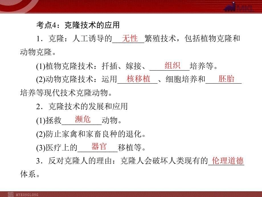 生物中考2013年中考生物系统复习课件21份2013年人教版生物中考复习课件第8章生物技术_第5页