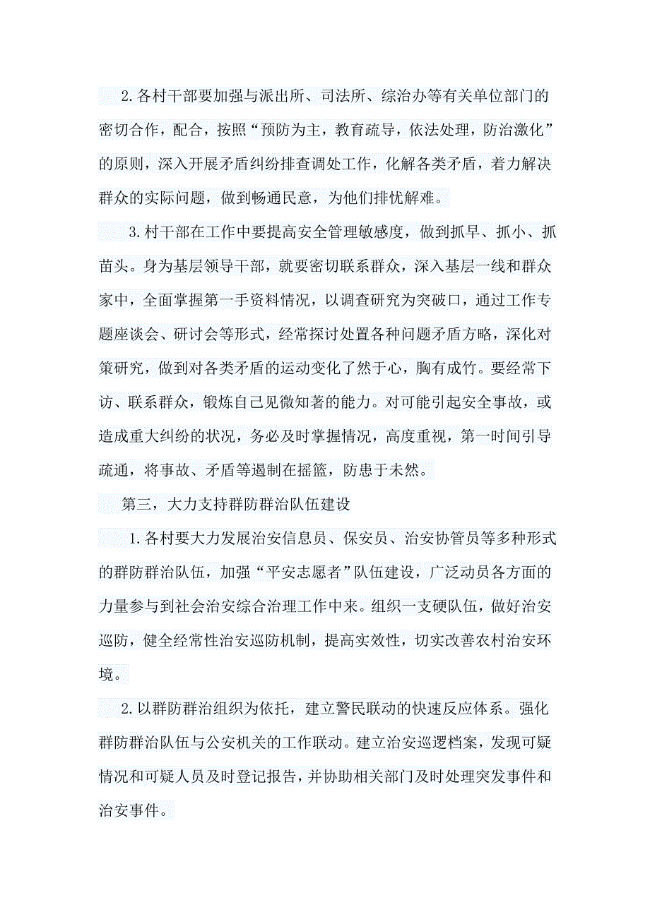 乡镇政府工作报告与街道综治工作会议领导讲话稿合集_第3页