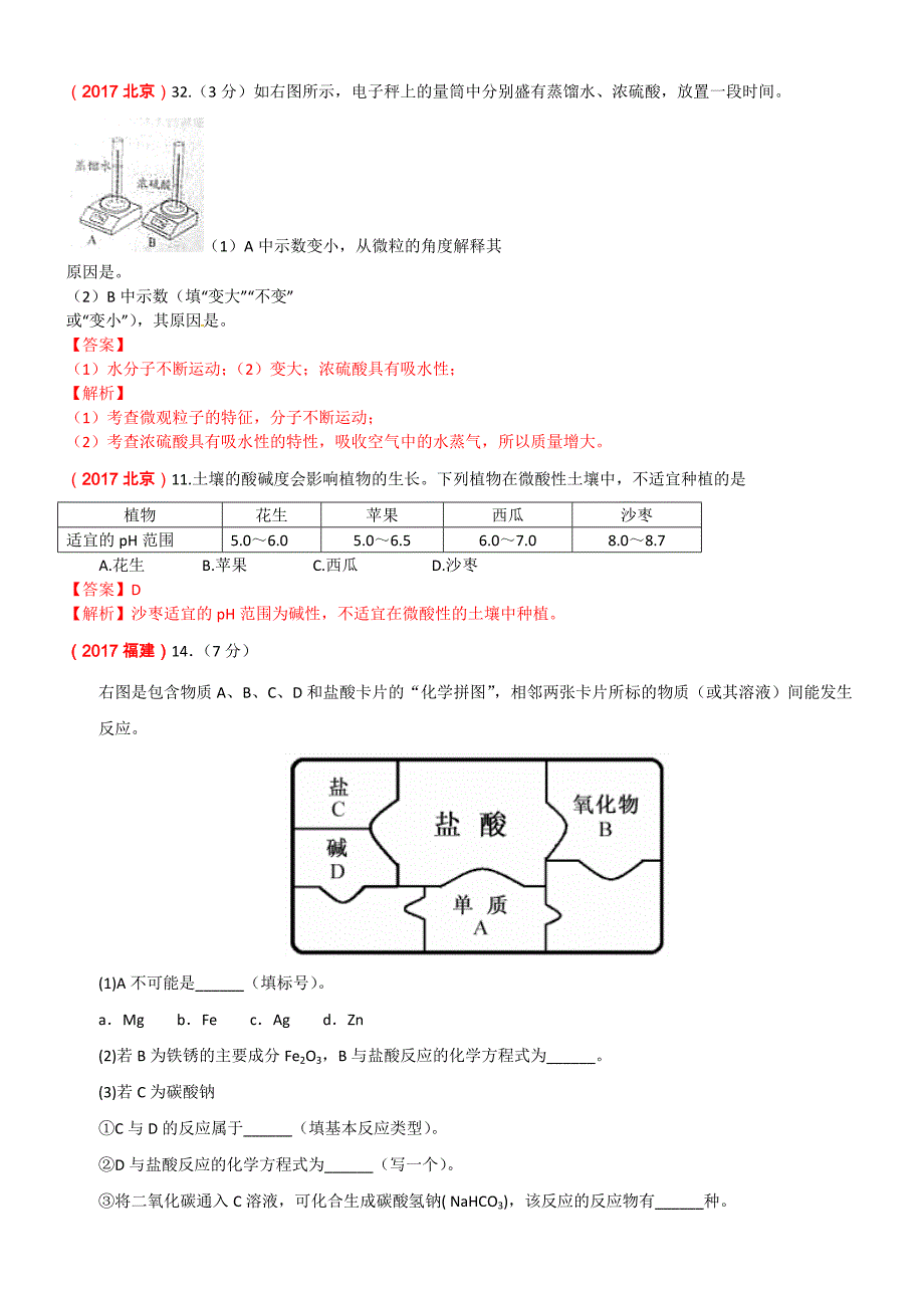 中考化学试题汇编常见的酸和碱_第2页