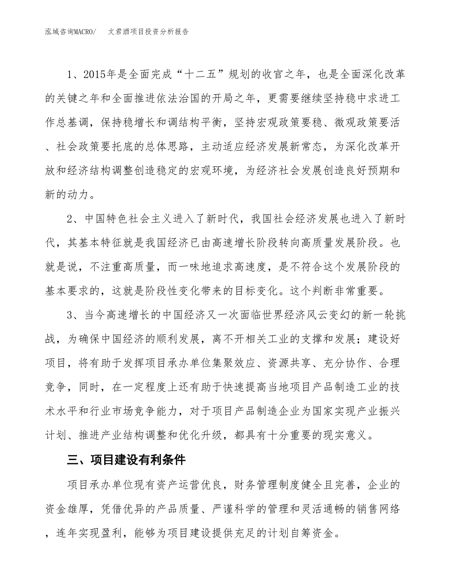 文君酒项目投资分析报告(总投资22000万元)_第4页