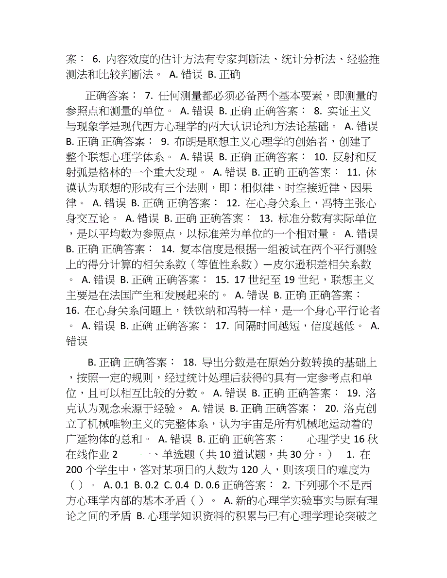 东师心理学史16秋在线作业2_第3页