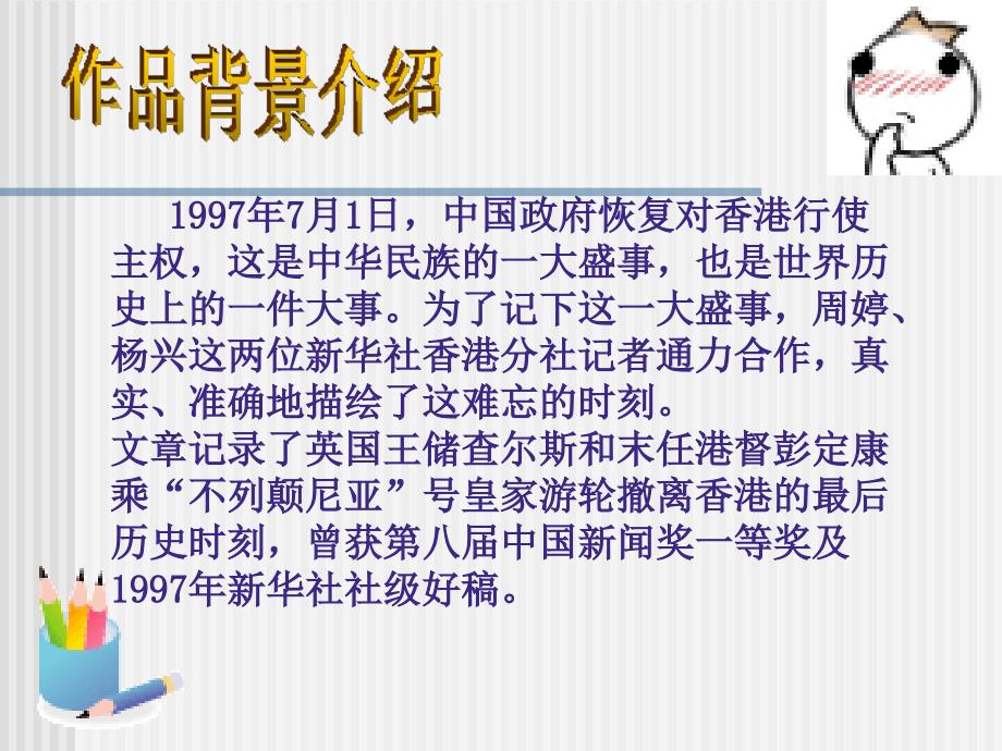 短新闻两篇别了“不列颠尼亚”10短新闻两篇别了“不列颠尼亚”精品课件三_第3页