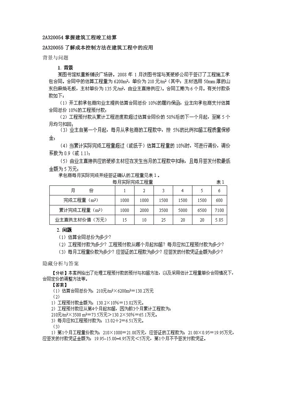 二级建造师考试建筑工程实务复习讲义四_第3页