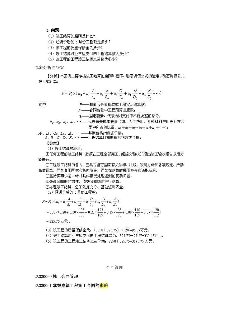 二级建造师考试建筑工程实务复习讲义四_第5页