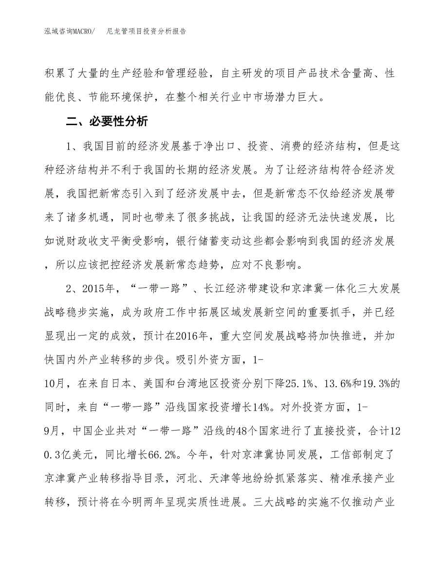 尼龙管项目投资分析报告(总投资13000万元)_第4页