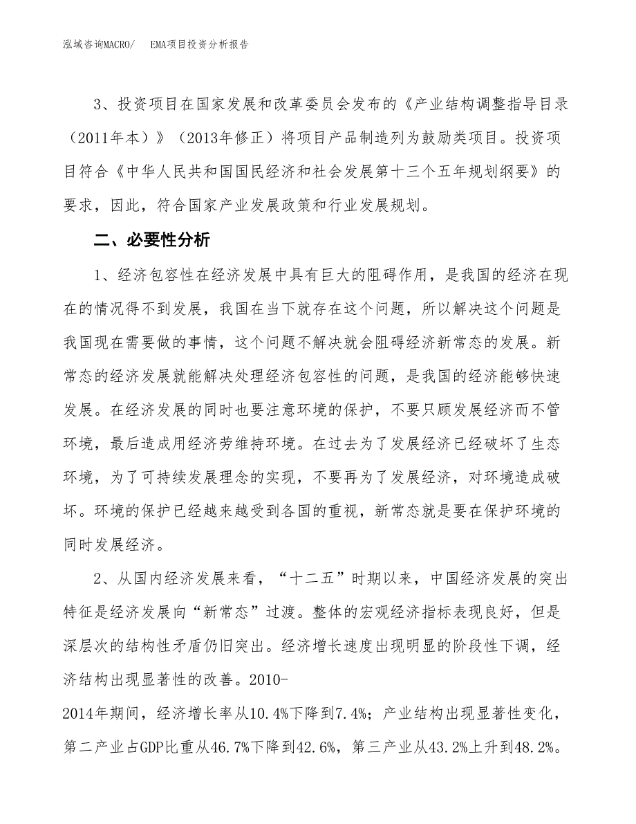 EMA项目投资分析报告(总投资24000万元)_第4页