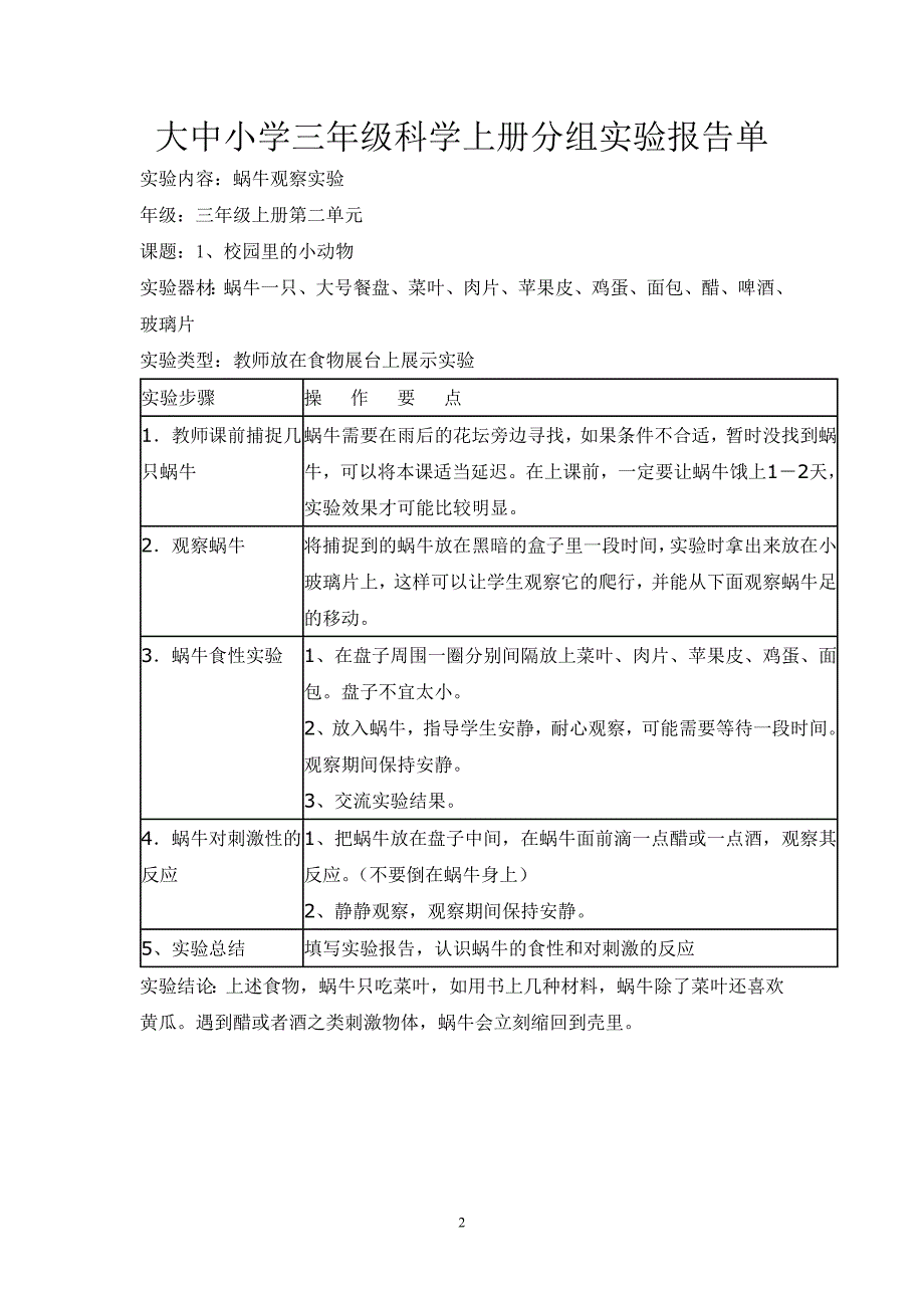 三年级科学实验报告单讲解_第2页