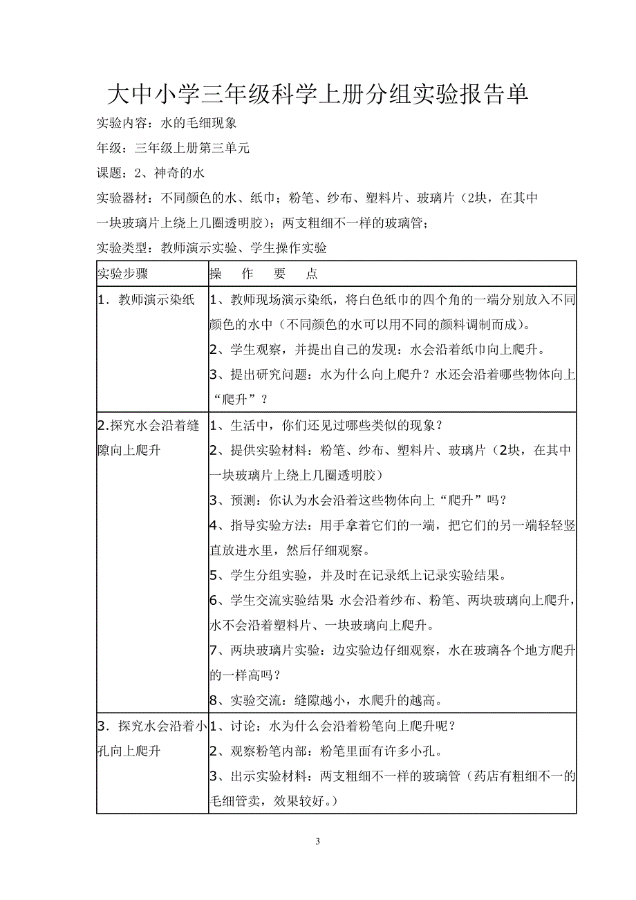 三年级科学实验报告单讲解_第3页