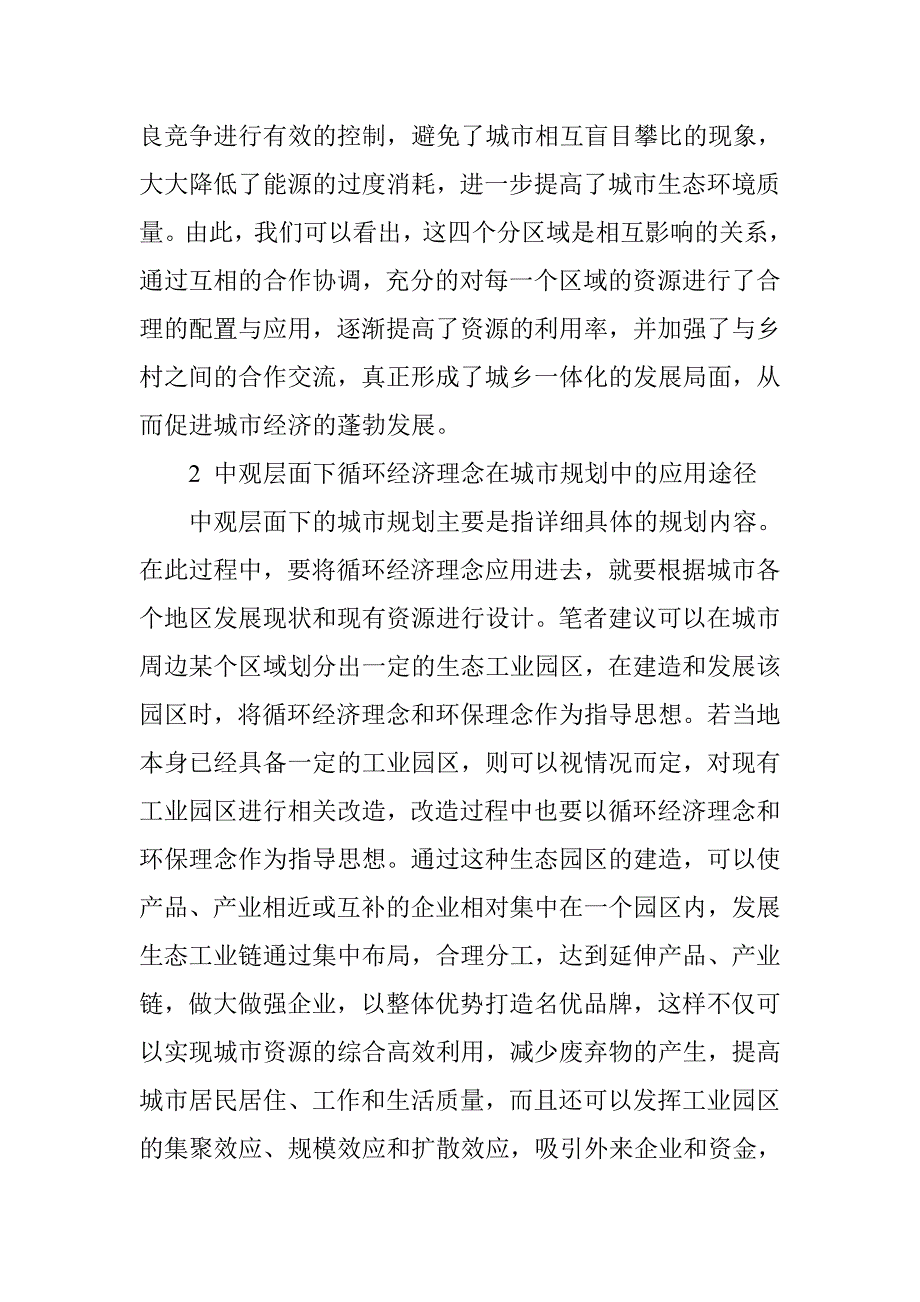 城市规划中循环经济理念的应用途径_第3页