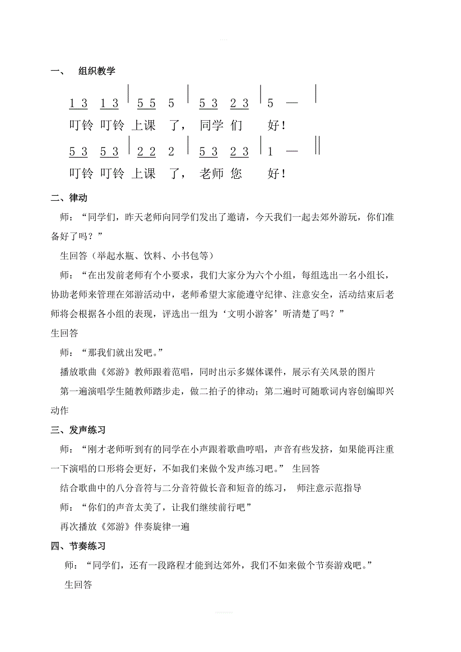 人教版小学二年级音乐下册教案：《1郊游》 (8)_第2页