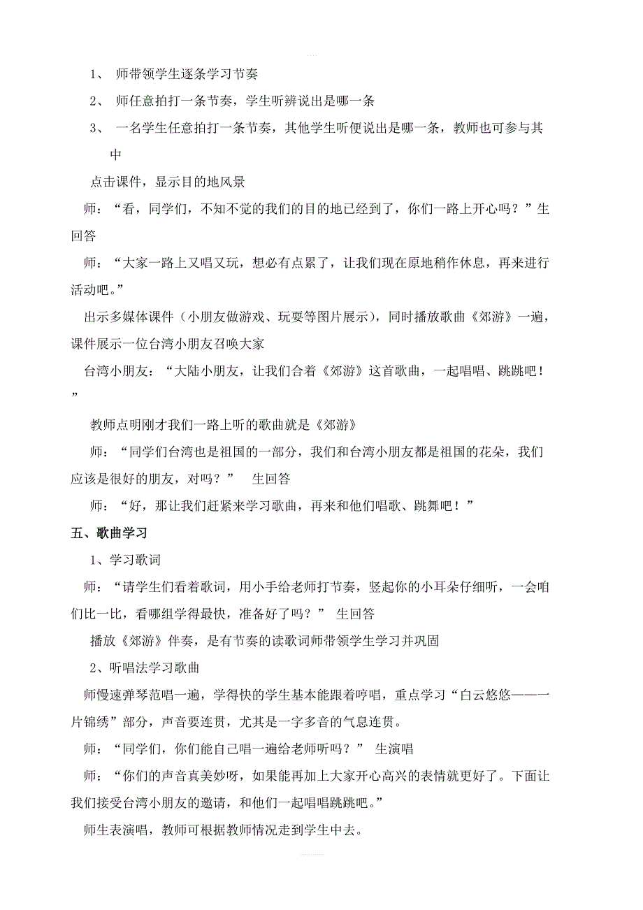 人教版小学二年级音乐下册教案：《1郊游》 (8)_第3页