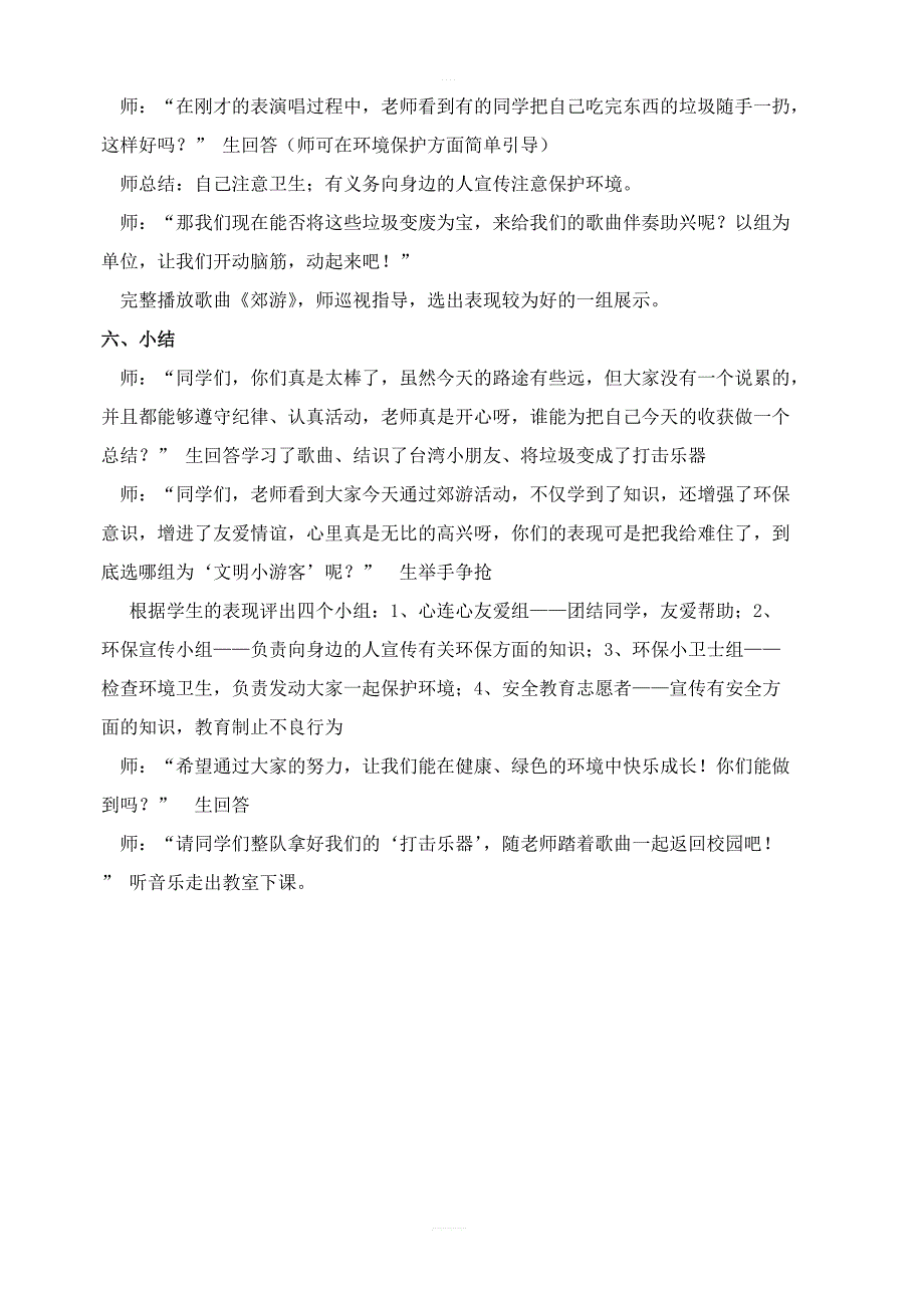 人教版小学二年级音乐下册教案：《1郊游》 (8)_第4页