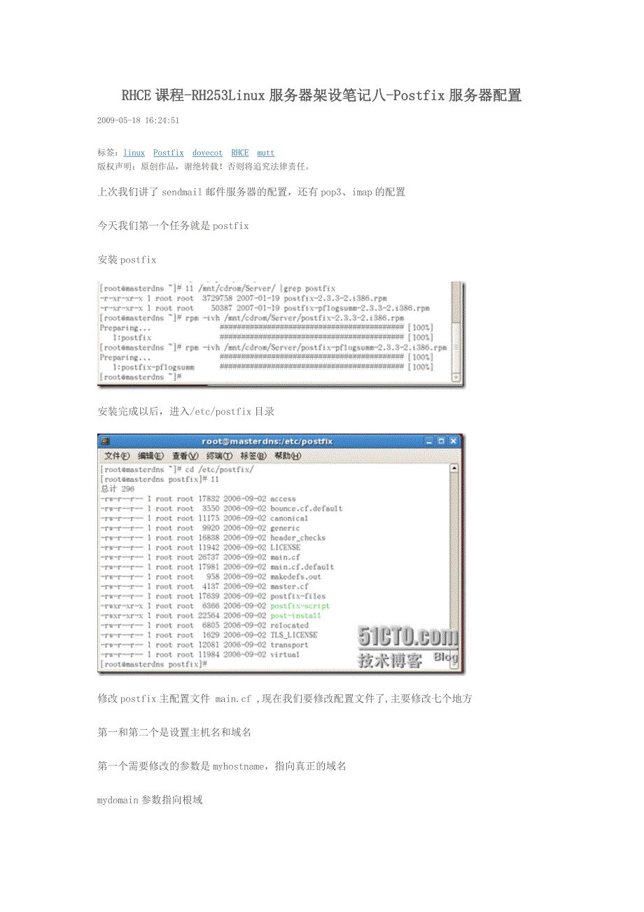 RHCE课程RH253Linux服务器架设笔记八Postfix服务器配置_第1页