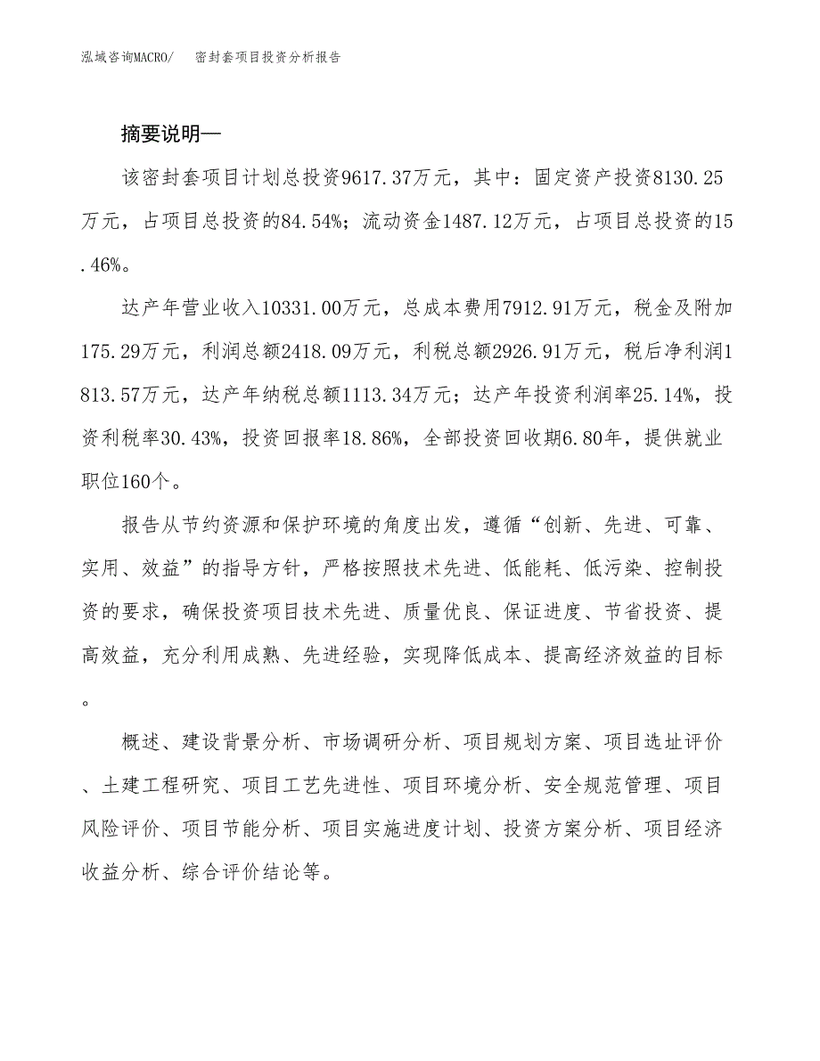 小乐器项目投资分析报告(总投资10000万元)_第2页