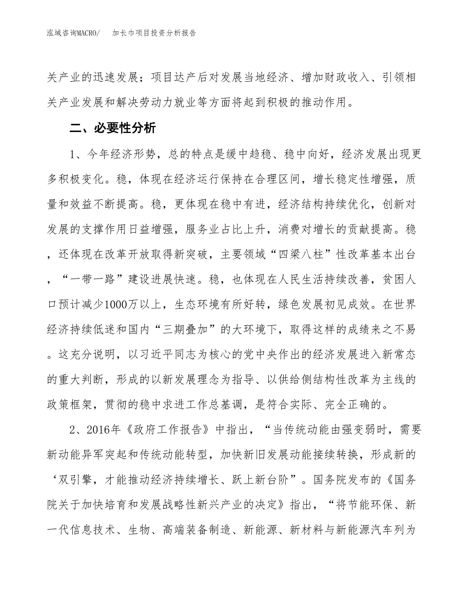 滚压条项目投资分析报告(总投资8000万元)_第4页