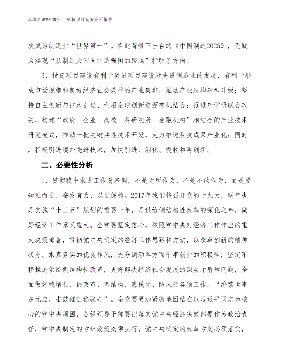 喷粉项目投资分析报告(总投资5000万元)_第4页