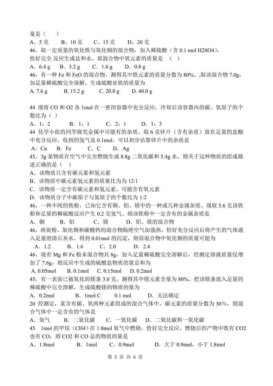 上海中考化学试验题汇总_第5页