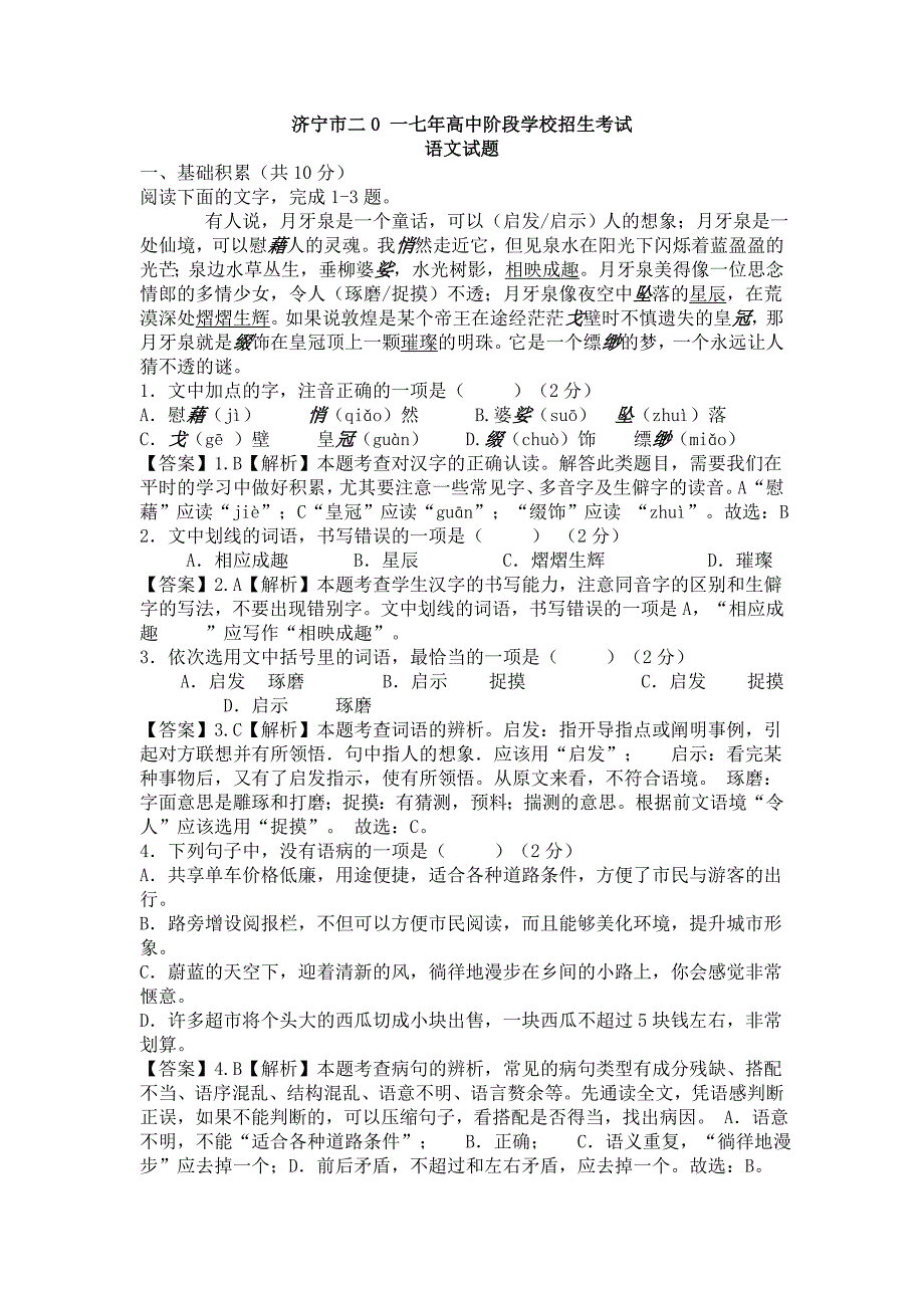 山东省济宁市中考语文试卷及答案_第1页