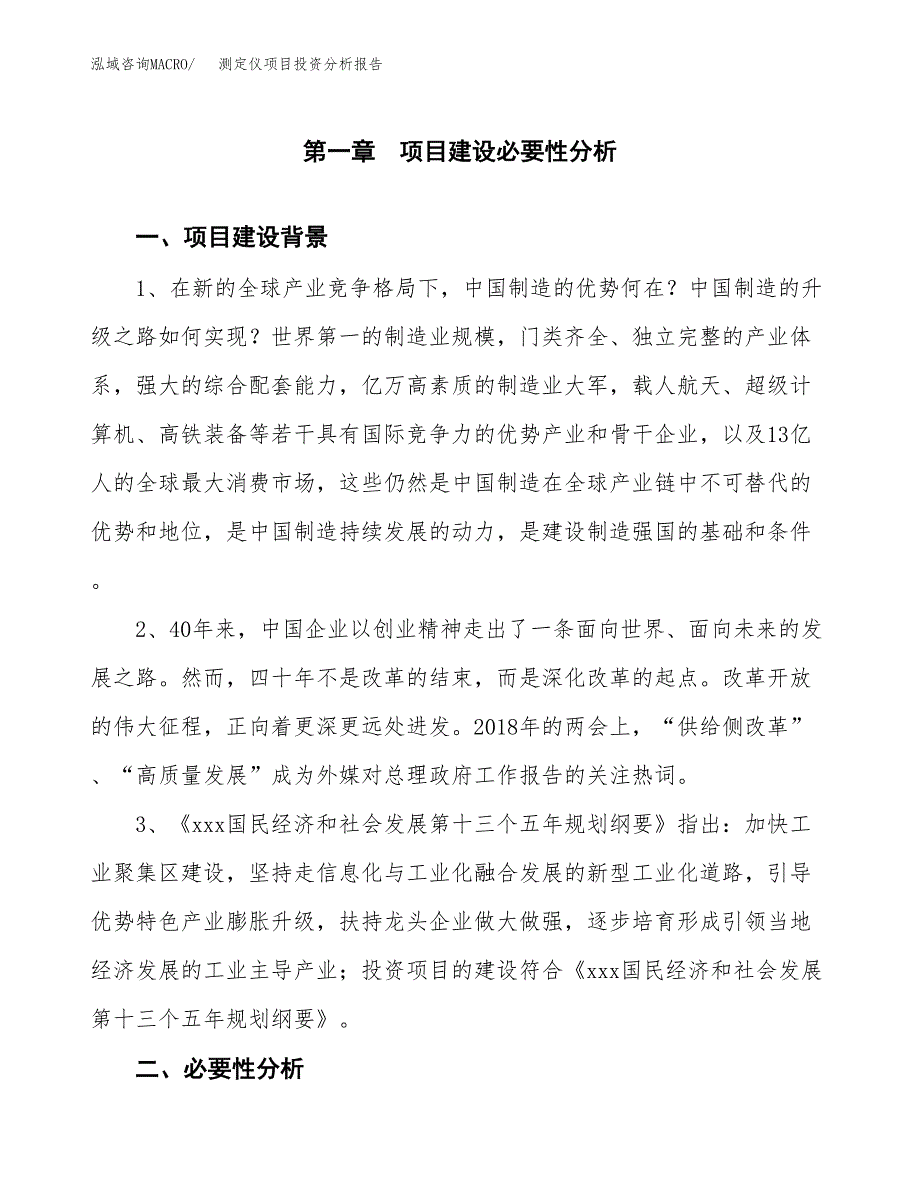 测定仪项目投资分析报告(总投资6000万元)_第3页