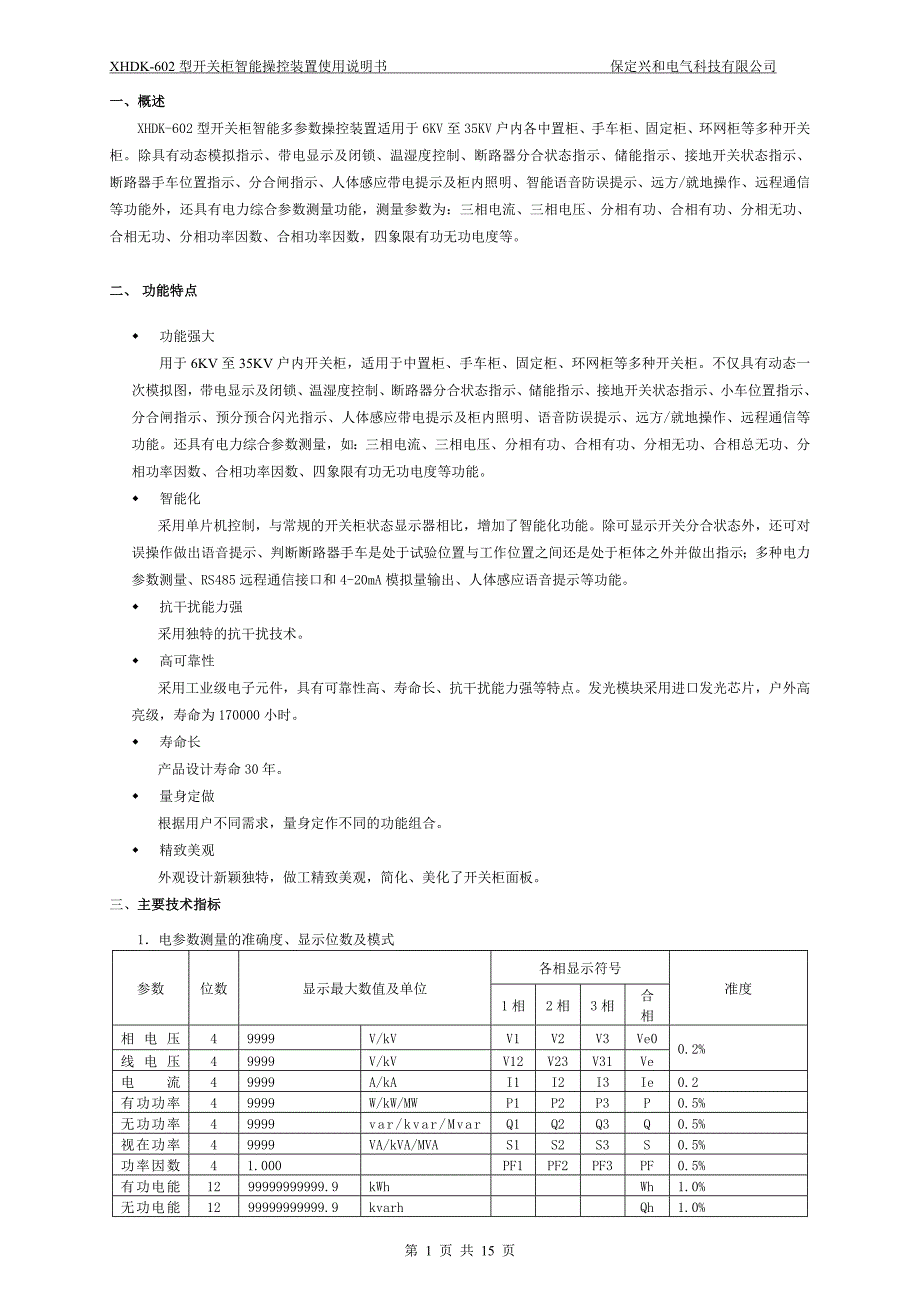 YD2000智能电力监测仪保定兴和电气科技有限公司XHDBZJ变压器_第2页