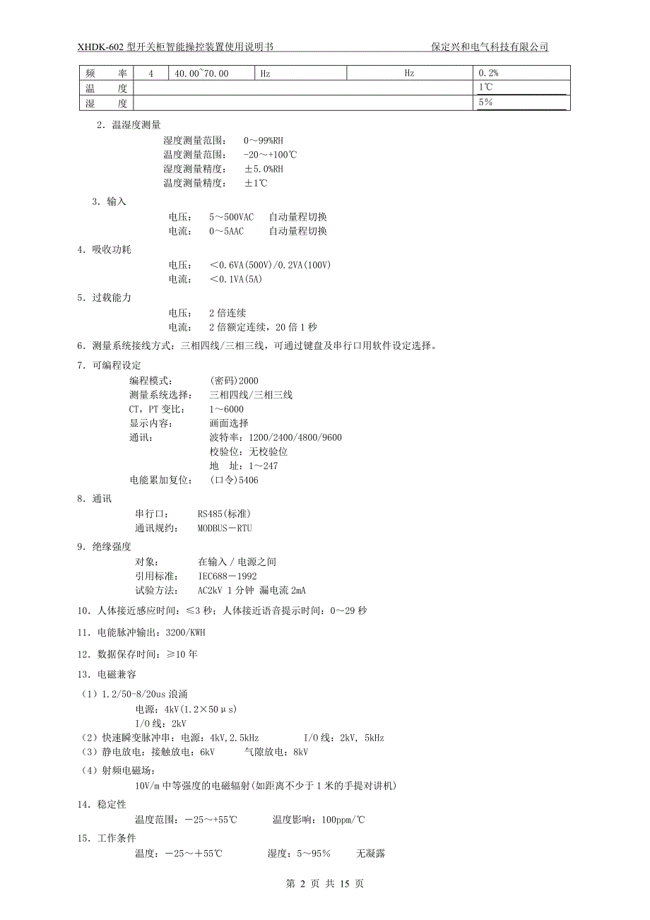 YD2000智能电力监测仪保定兴和电气科技有限公司XHDBZJ变压器_第3页