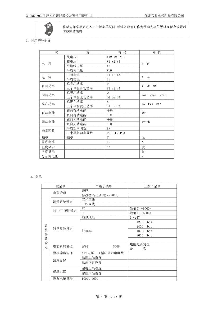 YD2000智能电力监测仪保定兴和电气科技有限公司XHDBZJ变压器_第5页