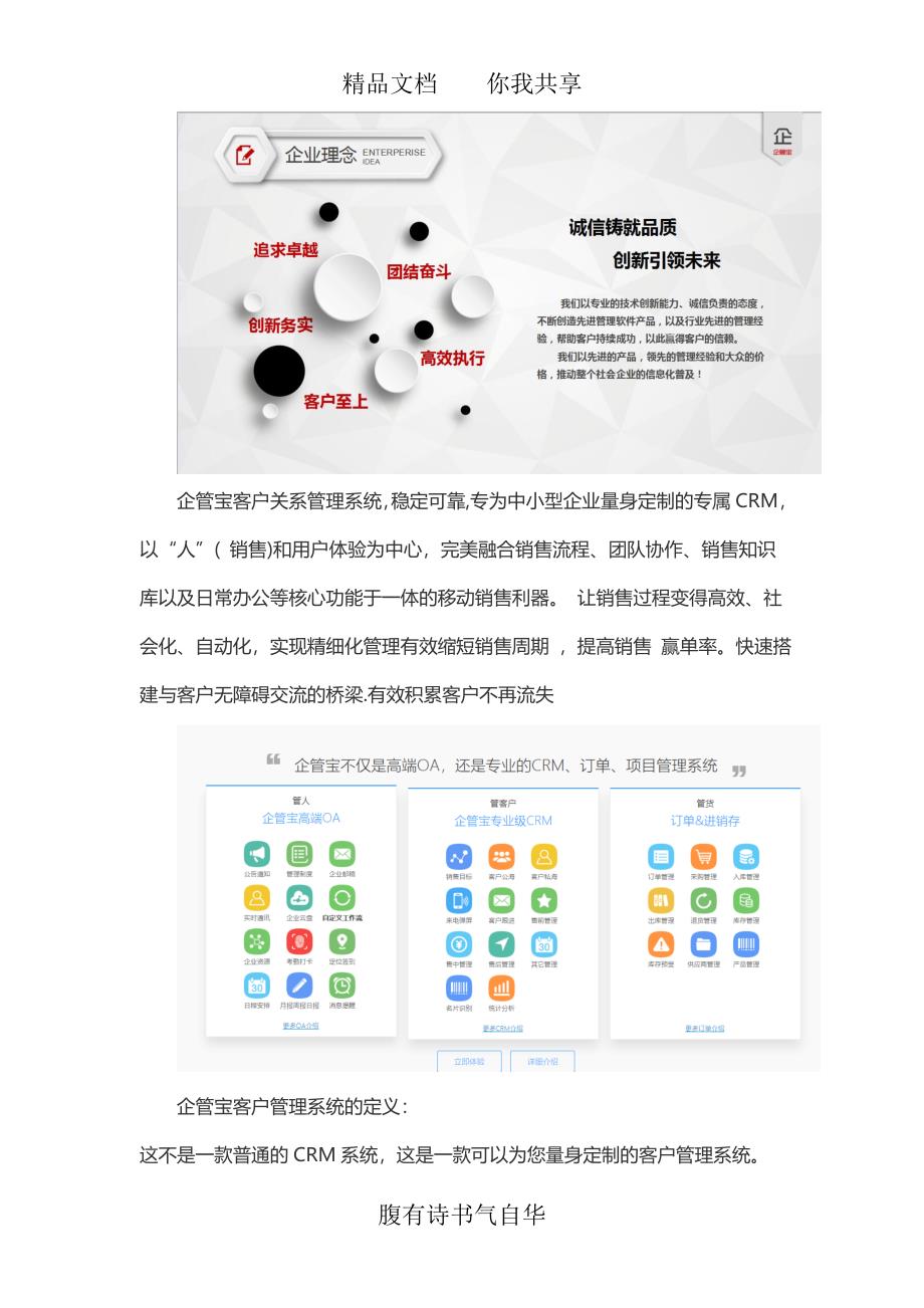 客户关系管理软件哪家最好_第2页