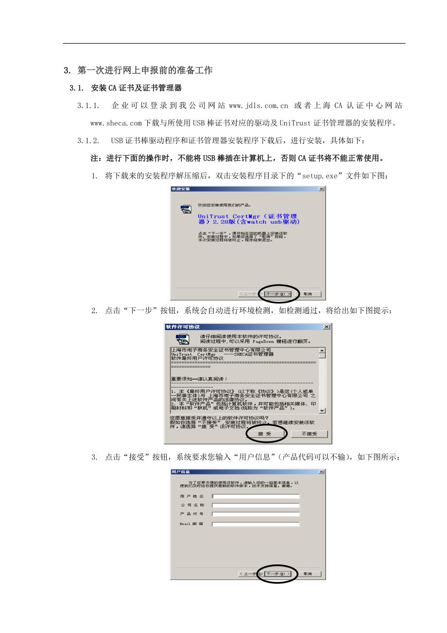 出口退税网上申报客户端用户操作手册外贸_第4页