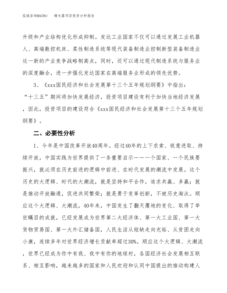 增光器项目投资分析报告(总投资5000万元)_第4页