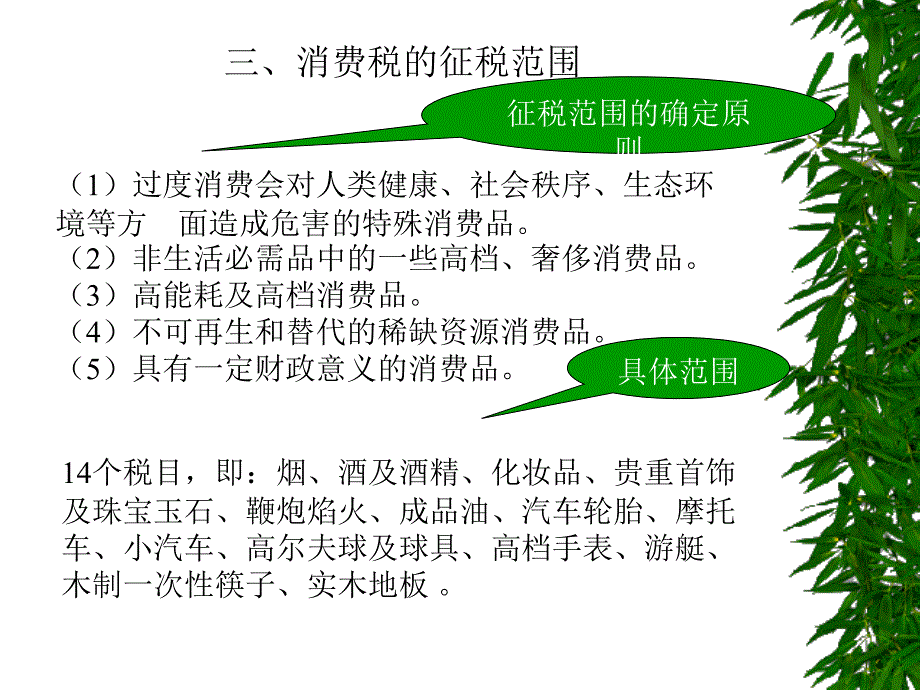 税务会计二版梁伟样31课件_第4页