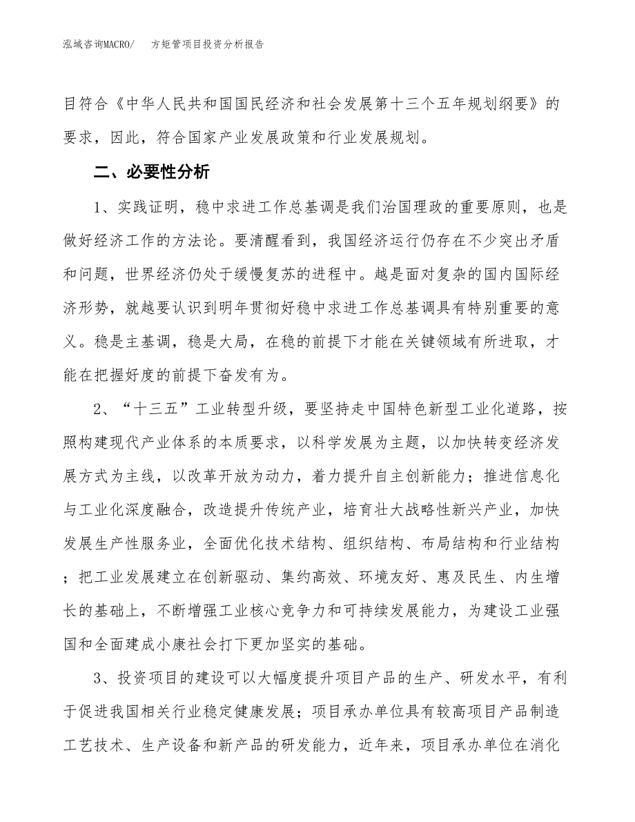 方矩管项目投资分析报告(总投资24000万元)_第4页